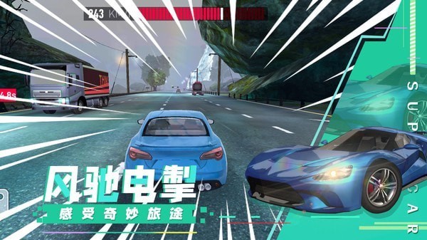 超级汽车飙速 手机版下载