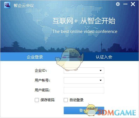 智企云视频会议官方版下载
