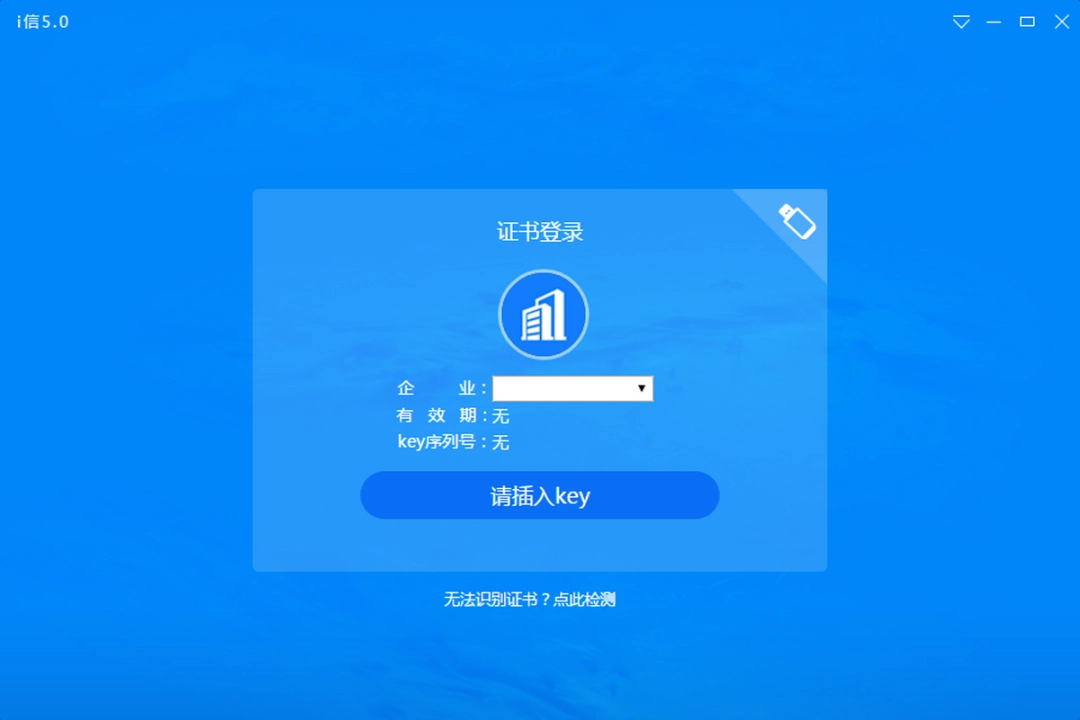 i信客户端v5.0.20.1024下载