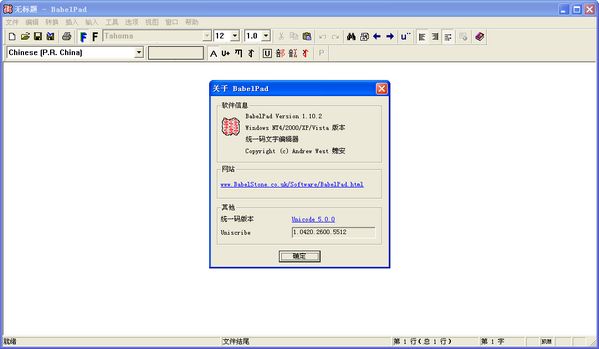 BabelPad 15.1.0.4下载