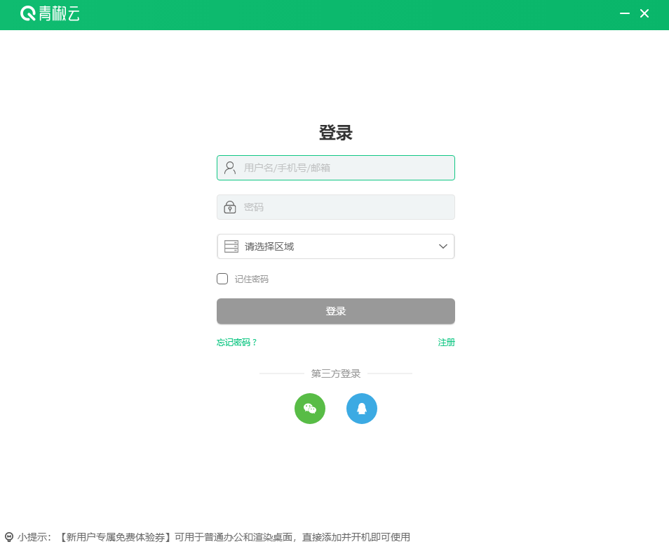 青椒云电脑版下载