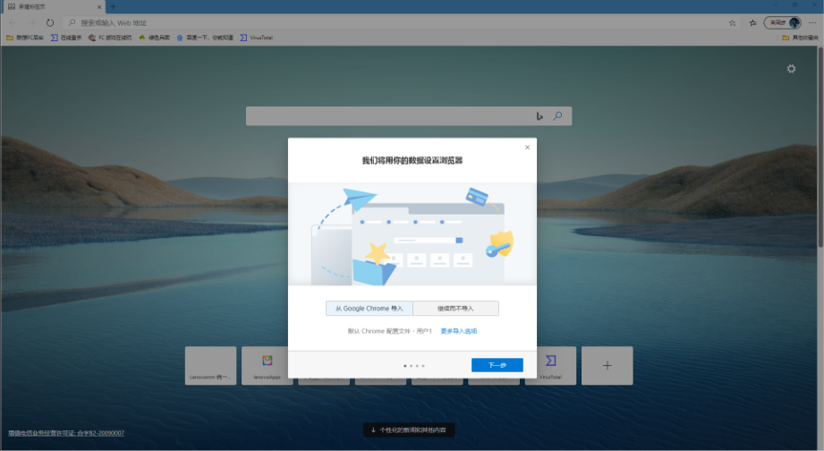 Microsoft Edge浏览器最新版下载