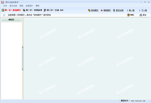 图片加密精灵v4.0下载