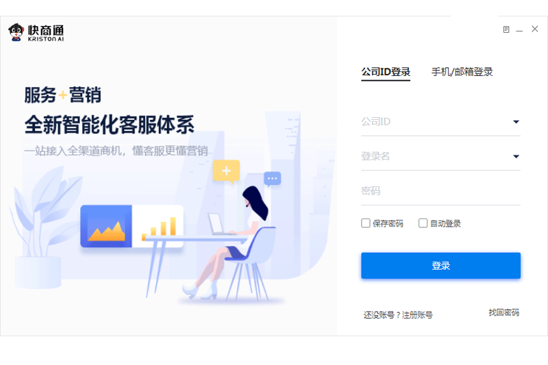 快商通网络营销系统64位6.52.19.2下载