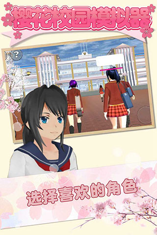 樱花校园模拟器 2025衣服全解锁版下载