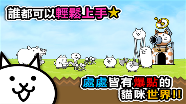 猫咪大战争 全猫版下载