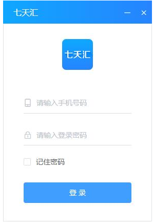 七天汇v2.0.3下载