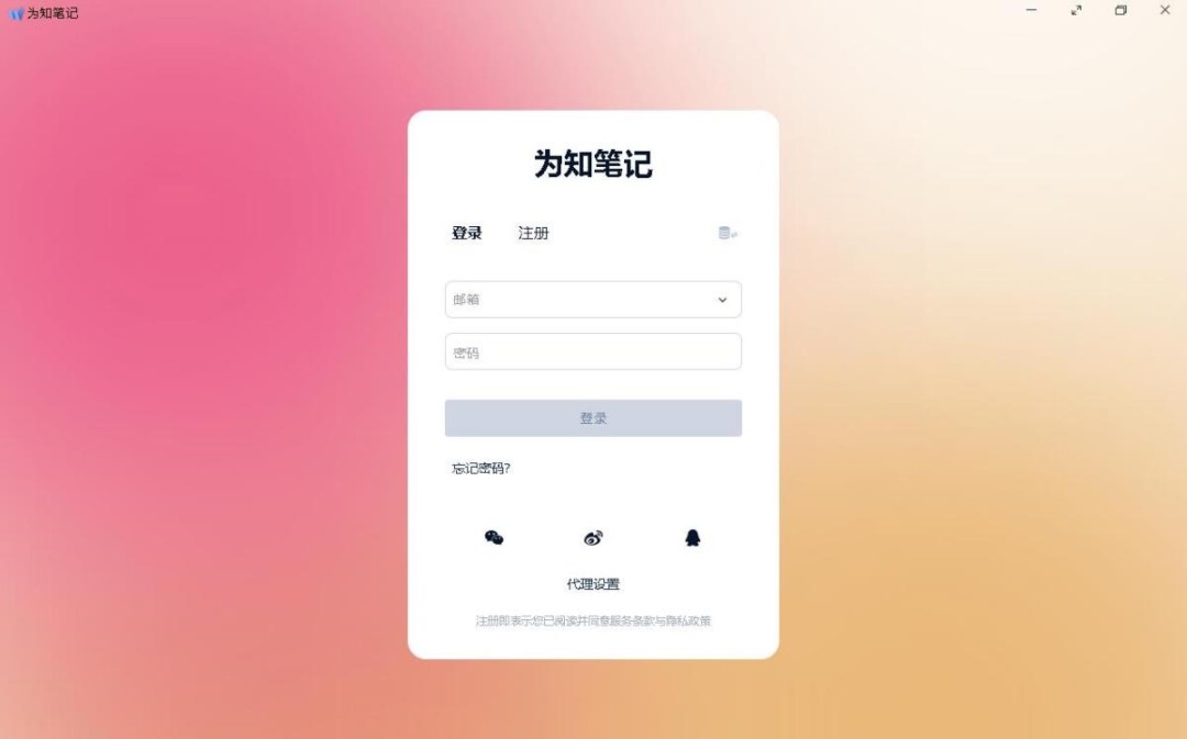 为知笔记v0.1.100下载