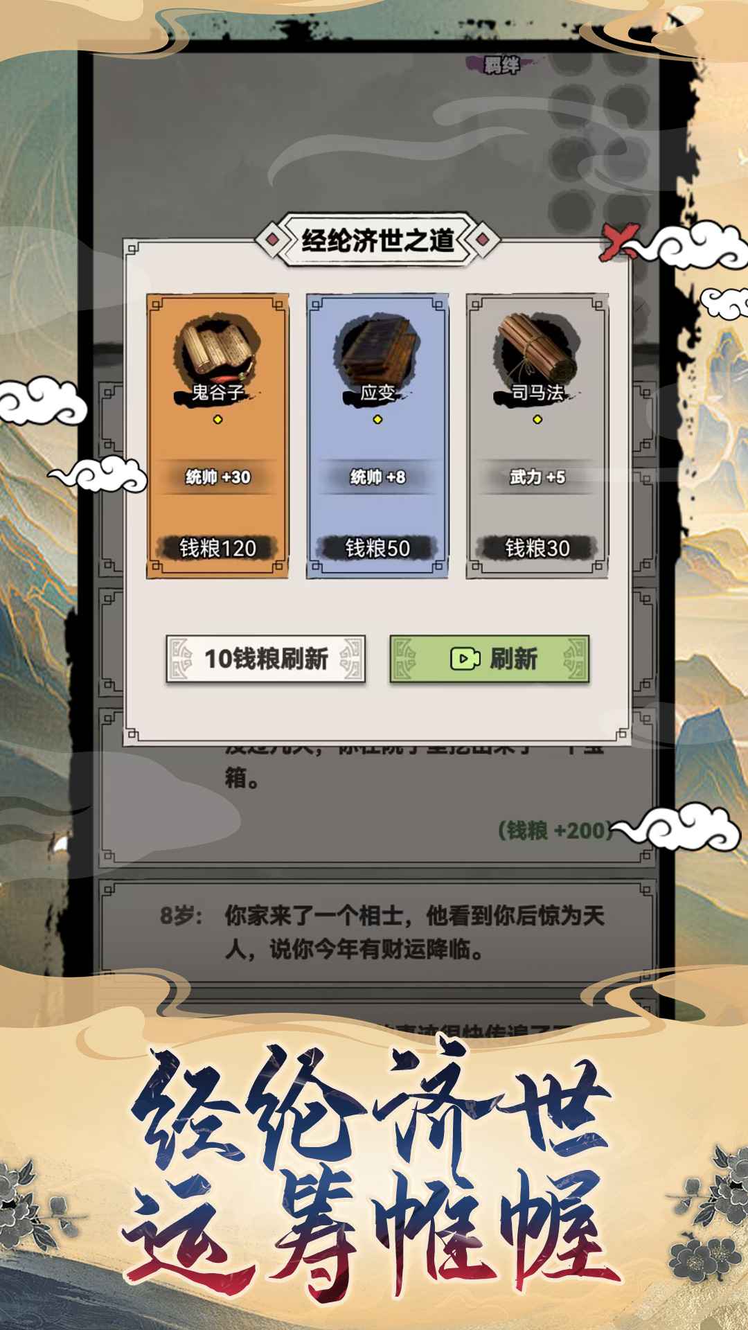 吕布重生模拟器 官方版 下载