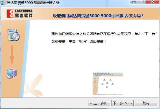 易达商贸通v2000下载