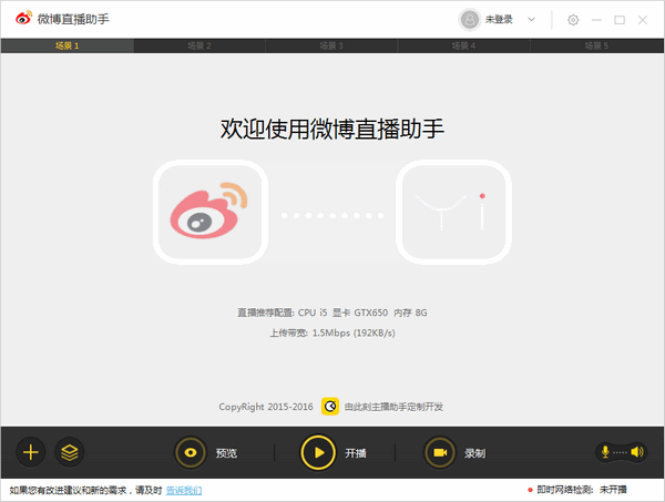 微博直播助手电脑版下载