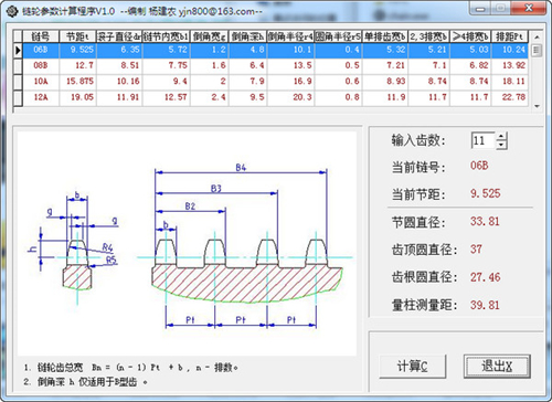 链轮参数计算工具v1.0下载