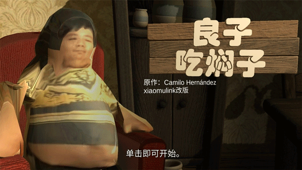良子吃焖子 跑酷下载