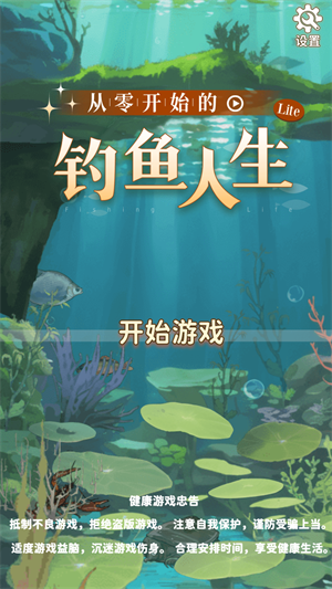 从零开始的钓鱼人生Lift下载