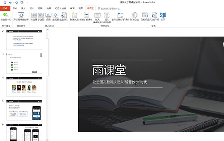 雨课堂v6.0.3.6675下载