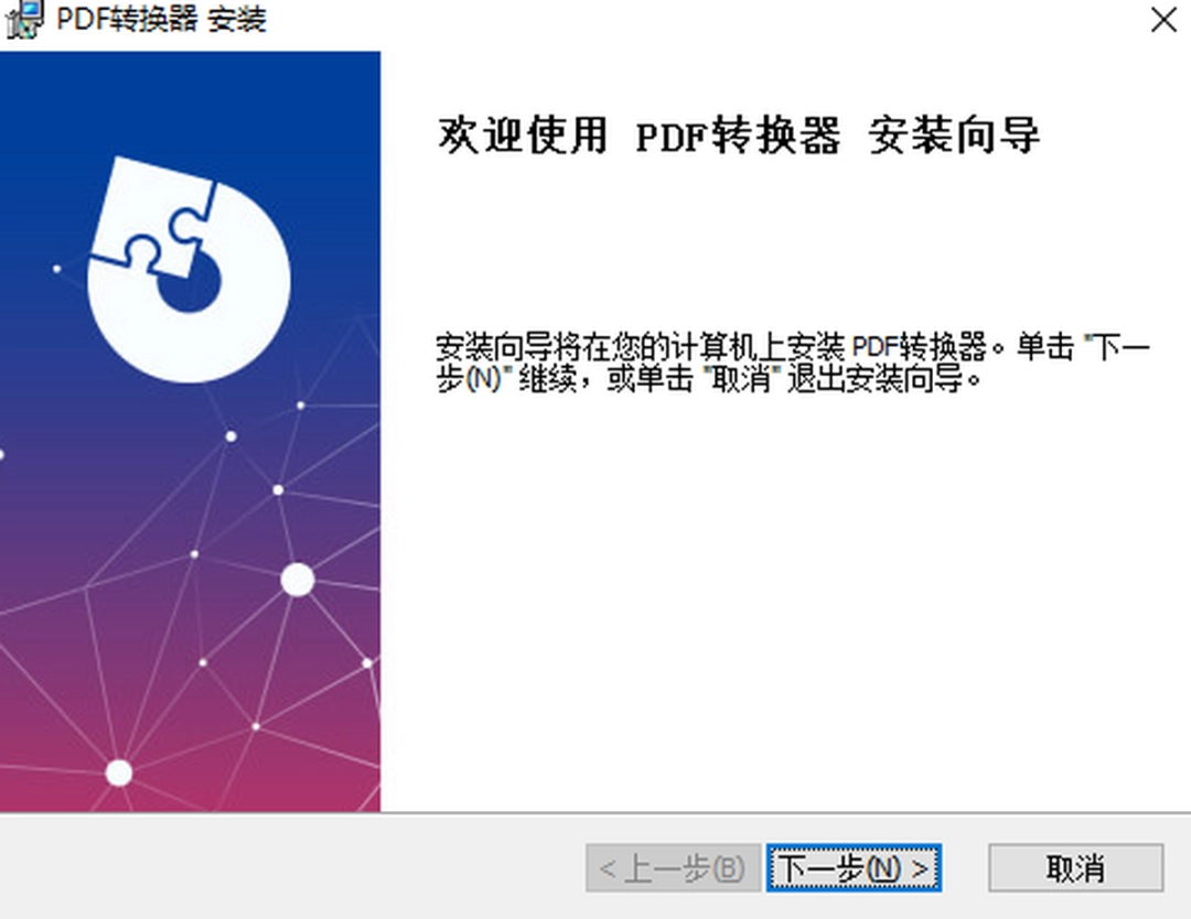 幂果PDF转换器v4.17.0下载