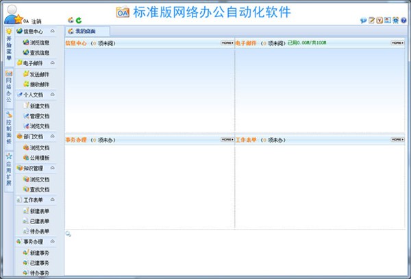 WebOA网络办公自动化软件17.11下载 WebOA网络办公自动化软件17.11下载