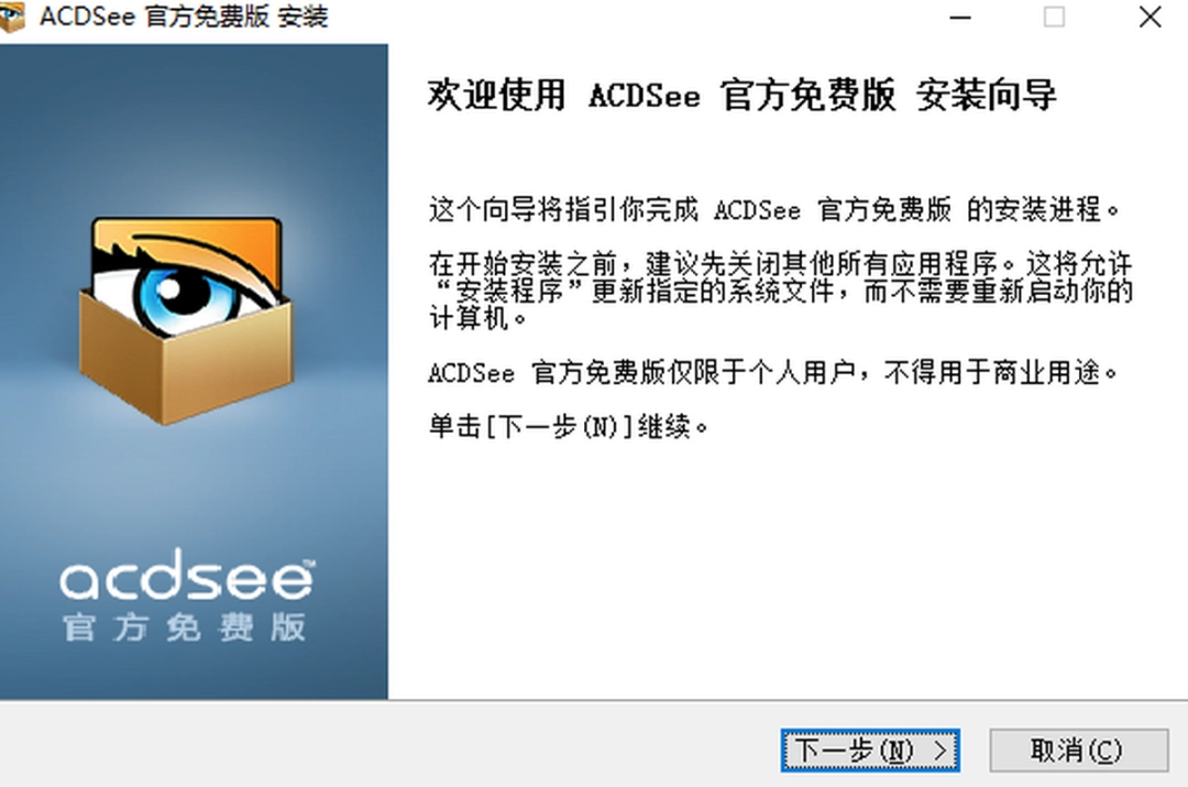 ACDSee官方免费版v2.5.0.2399下载