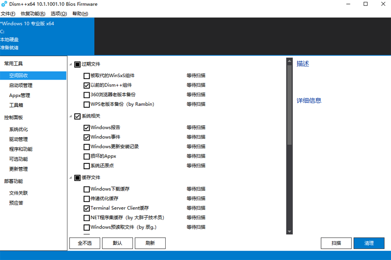 Dism++正式版下载