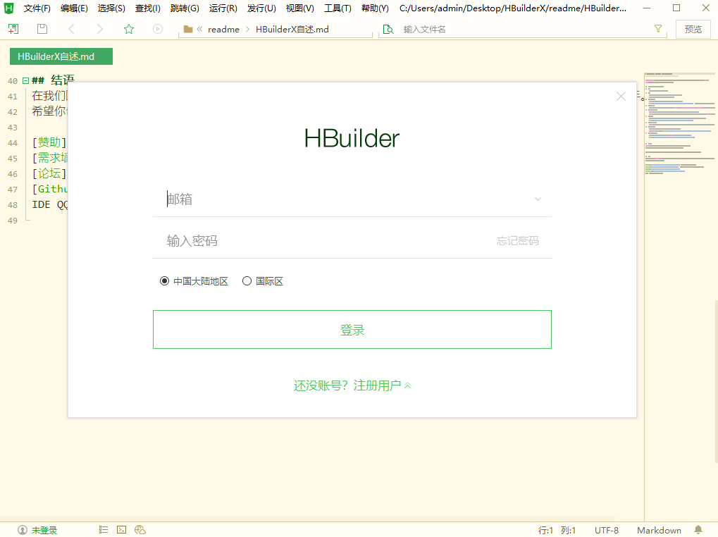HBuilder X4.75.2025071105下载
