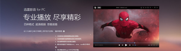 迅雷影音v6.2.4.600下载