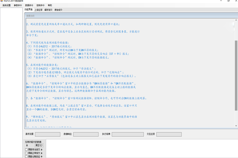 HJ212-2017v2.0.2下载