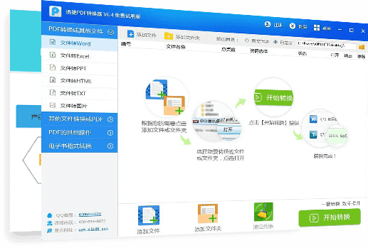 迅捷PDF转换器1.7.9下载