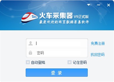 火车采集器下载