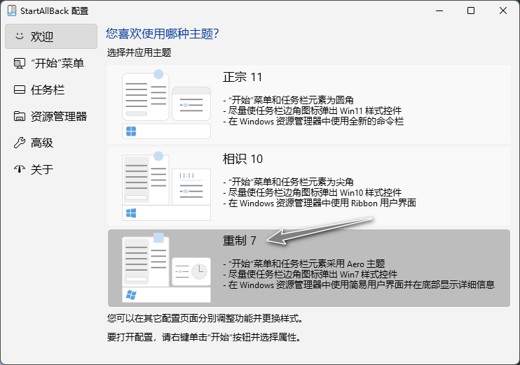 StartAllBack3.9.13下载