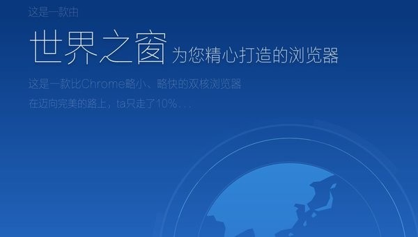 世界之窗浏览器7.0.0.108下载