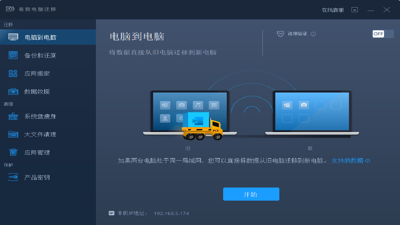 易我电脑迁移32位13.5.0.0下载