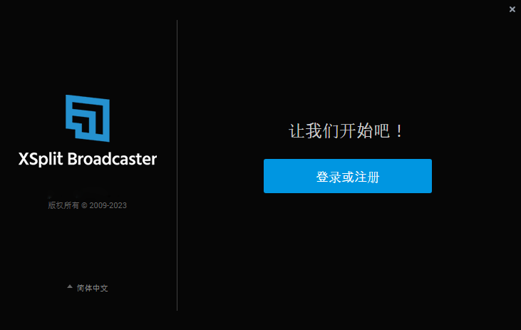 XSplit Broadcaster32位4.5.2311.2106下载