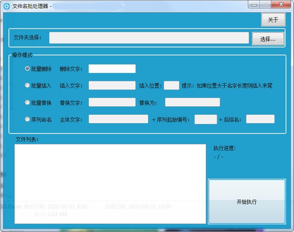 文件名批处理器v1.0.0.0下载
