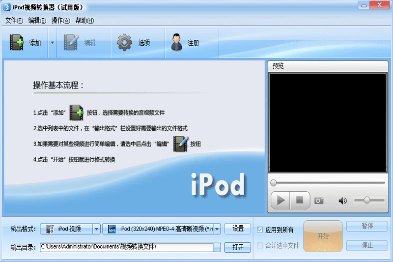 魔法iPod视频转换器v6.0.520下载