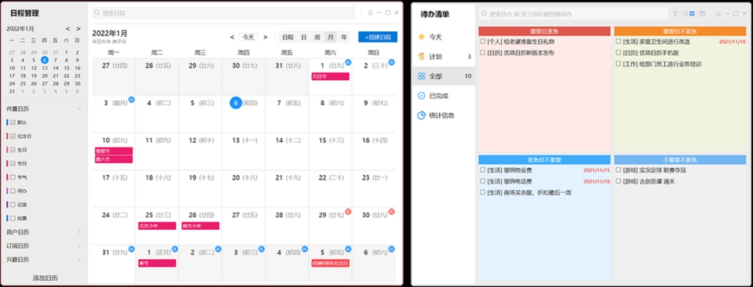 优效日历v2.3.3.18下载