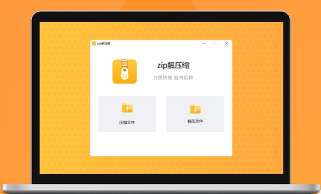 zip解压v8.2.0下载