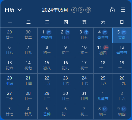 星辰日历官方版下载