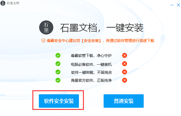 石墨文档旧版本下载