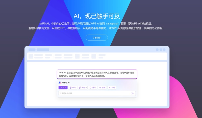 WPS Office在线版下载
