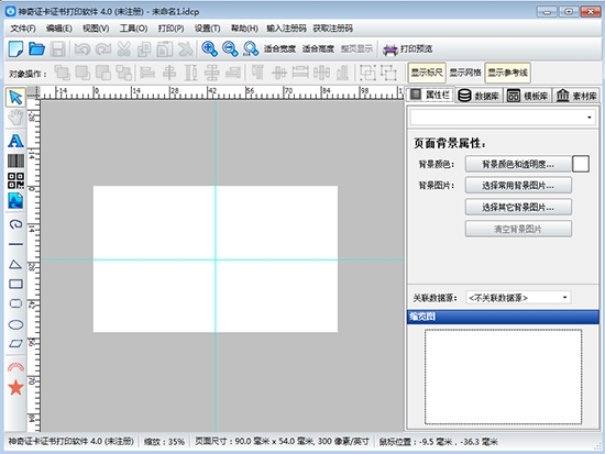 《神奇证卡证书打印软件》最新版下载
