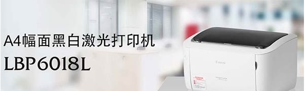 佳能LBP6018L打印机驱动v1.90下载