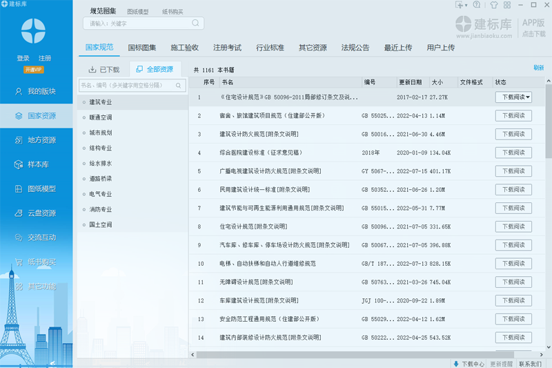 建标库64位9.0.0.3下载