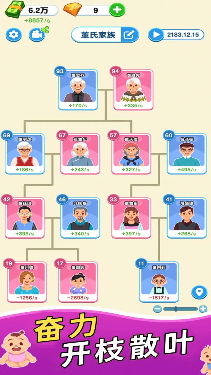 家族人生 免广告版下载
