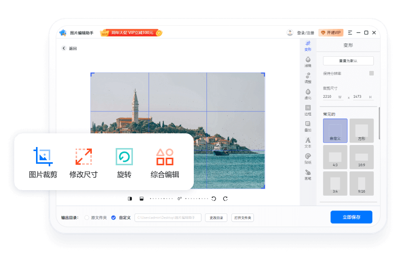 图片编辑助手官网版下载