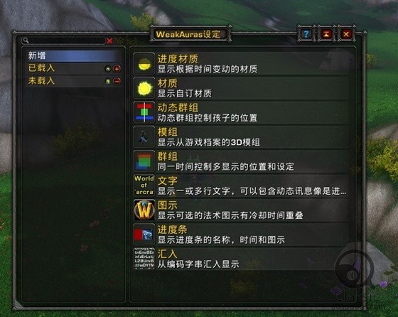 魔兽世界WA插件5.3.7下载