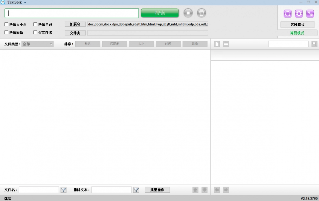 TextSeekx64-2.18下载