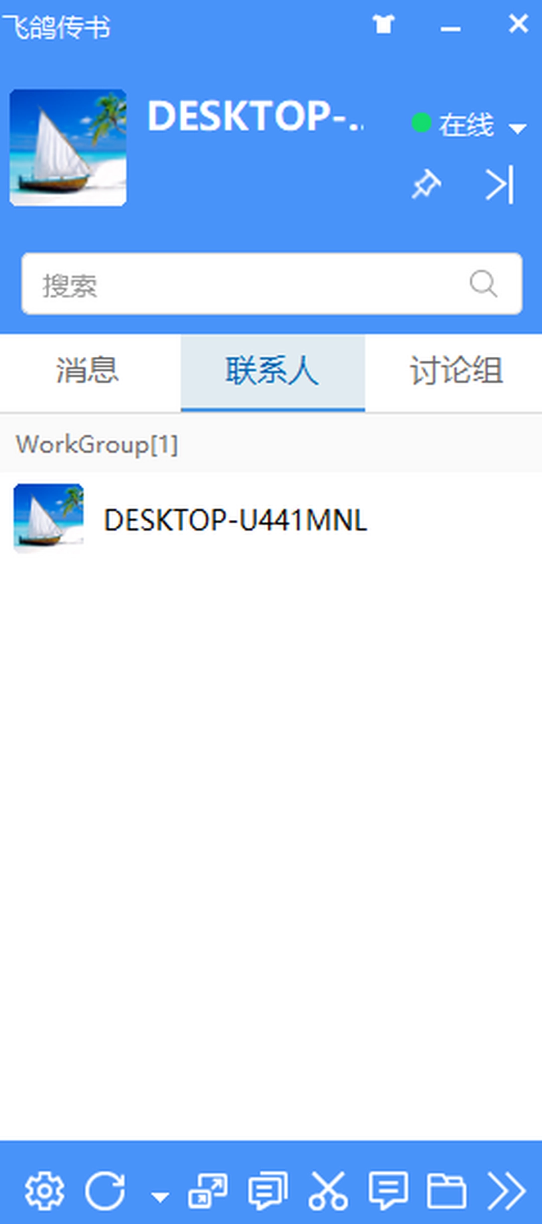 飞鸽传书Qt版v7.1.240112下载