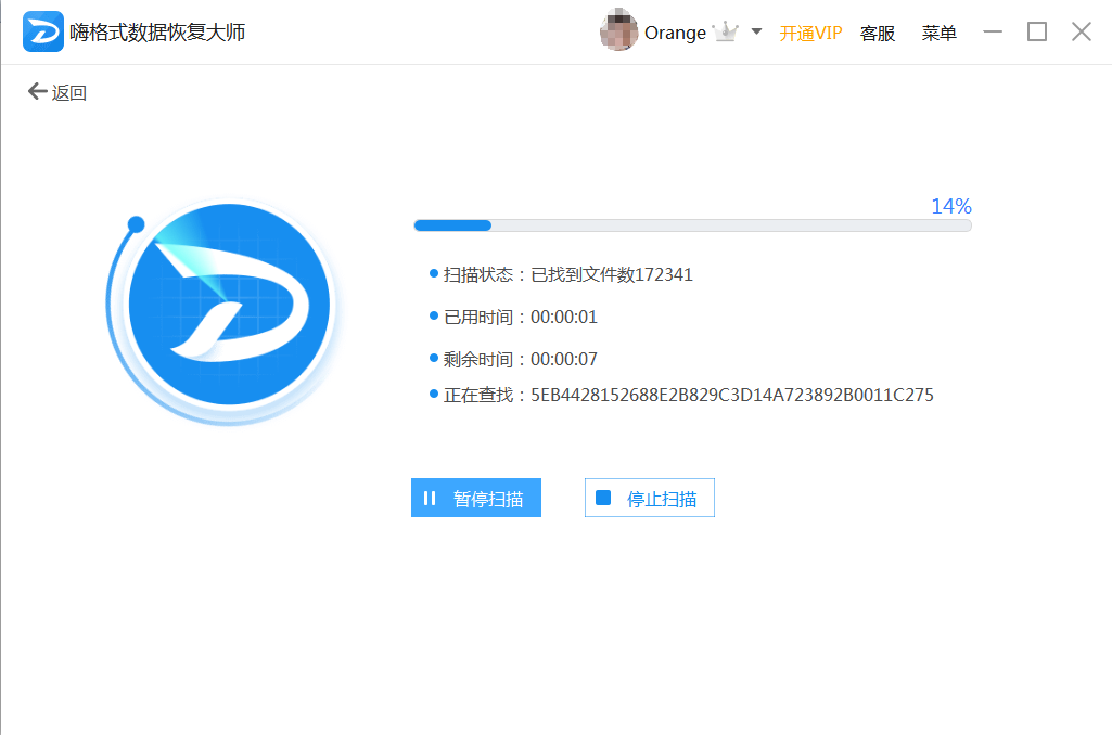 《嗨格式数据恢复大师》最新版下载