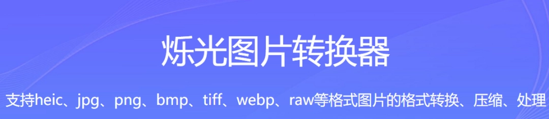 烁光图片处理v1.3.0.6下载