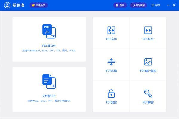 爱转换pdf转换器v3.1.0.5下载